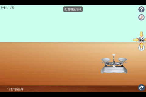 沃赛化学实验 screenshot 2