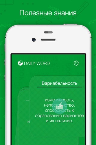 The Word of the Day — Daily Word screenshot 2