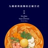 光良 《九種使用孤獨的正確方式》- 體驗版