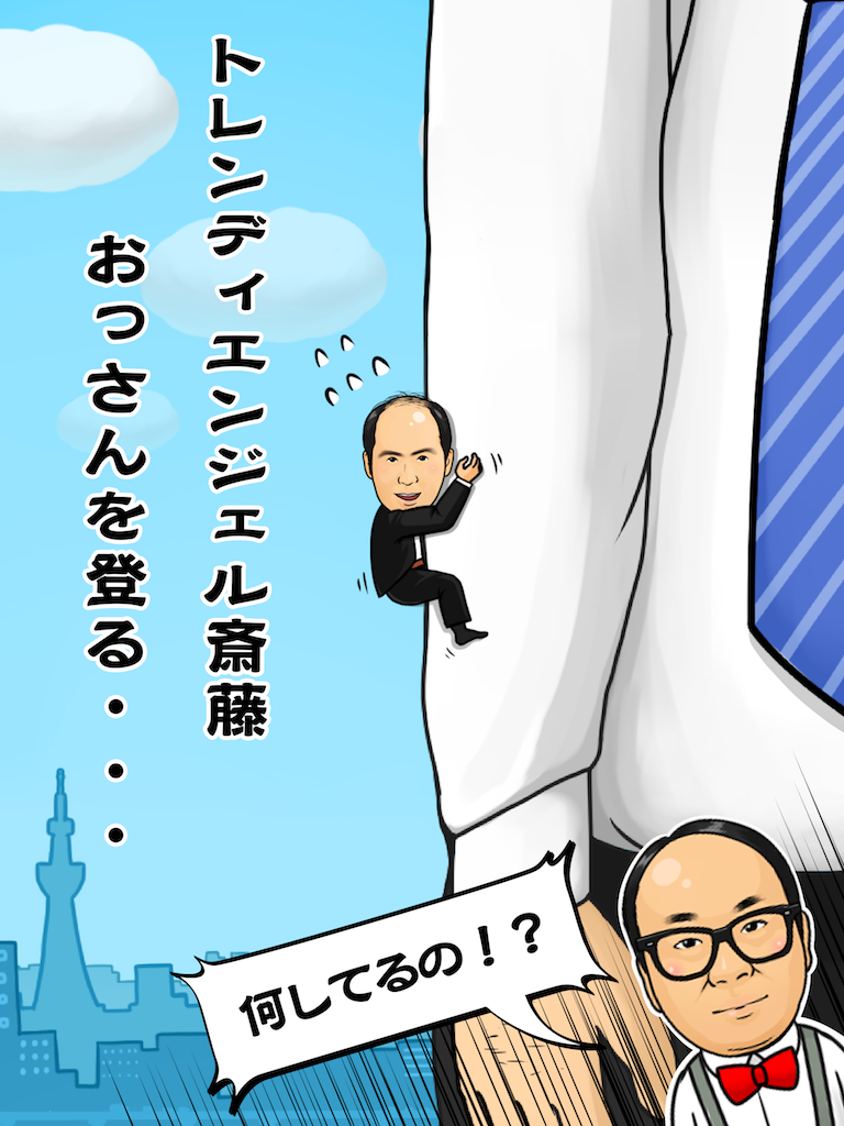 トレンディエンジェルのハゲにしがみつくハゲ