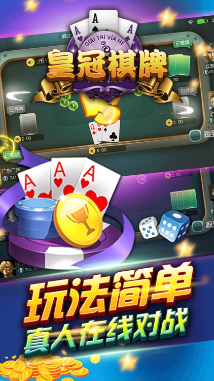皇冠棋牌-真人棋牌炸金花游戏