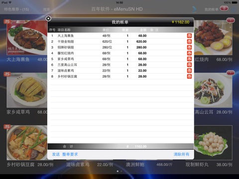 eMenuSN HD screenshot 3