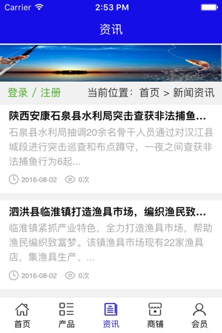 中国渔具批发网 screenshot 3