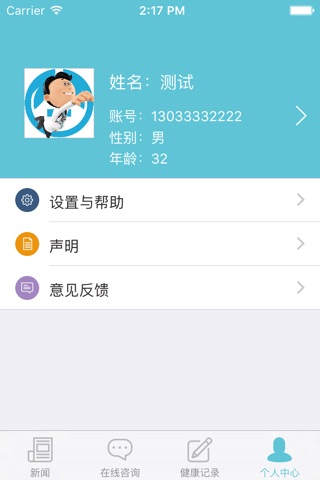 i健康-您的健康管理专家 screenshot 4