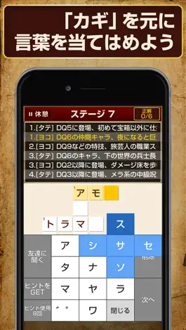 Game screenshot クロスワードforドラクエ apk