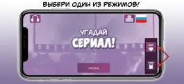 Game screenshot Угадай сериал - Викторина apk