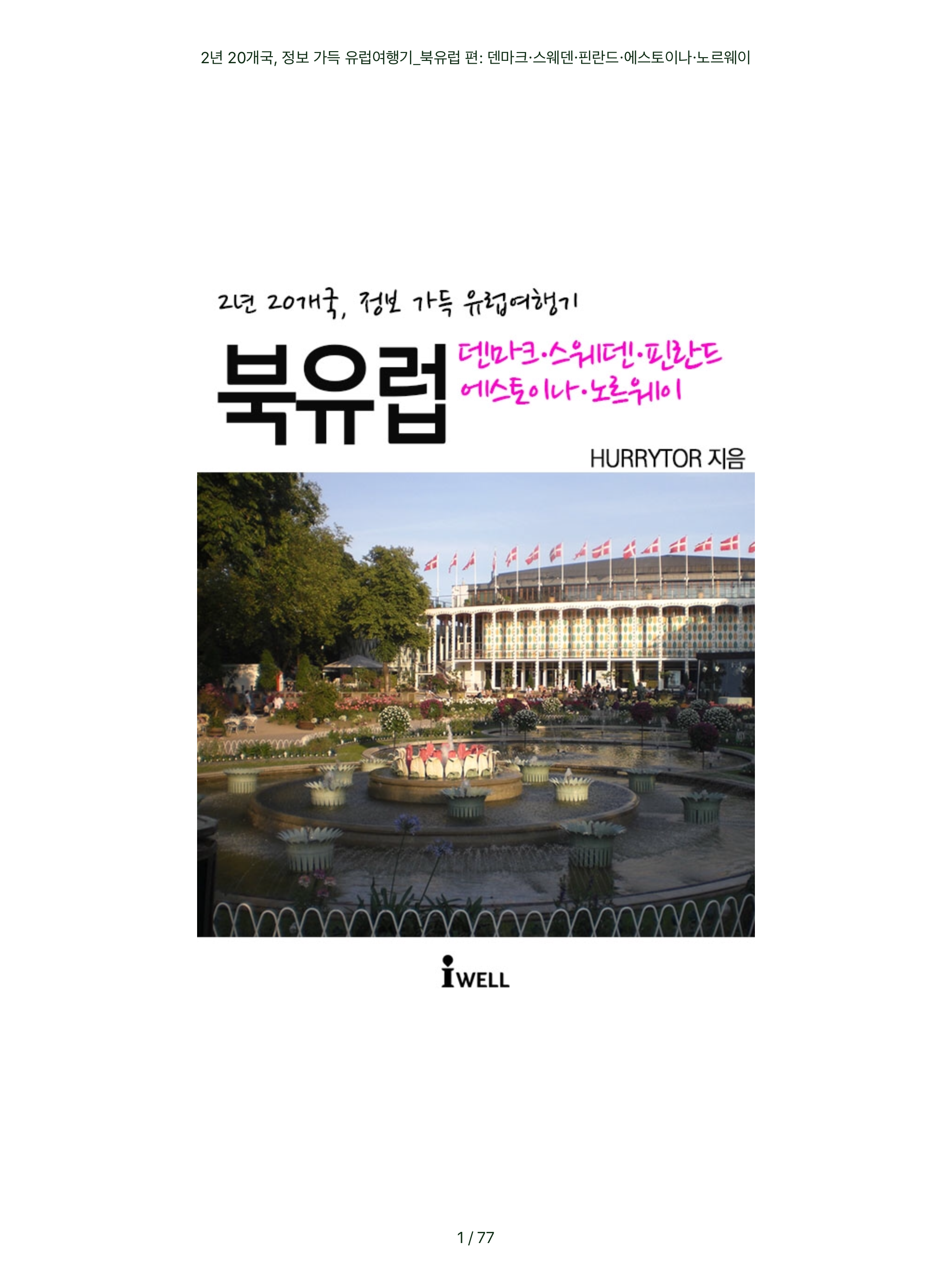 한국수자원공사 전자책 screenshot 7