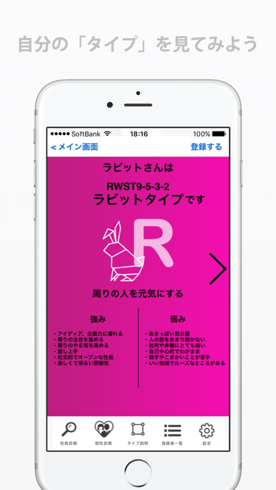 Screenshot #3 pour Behaviortype性格診断