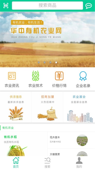 华中有机农业网 screenshot 3