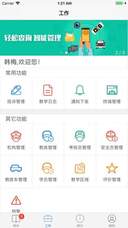 优易学车监管版