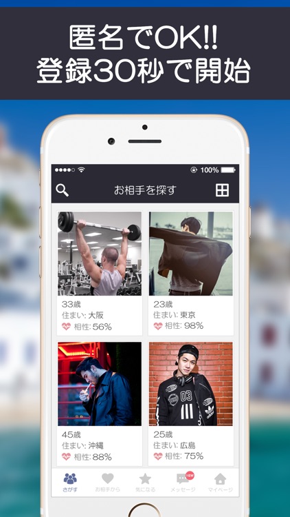 TAG-ゲイマッチングアプリ