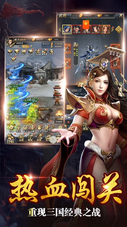 超级三国志-精品单机三国手游 screenshot-3