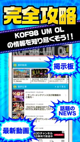 Game screenshot KOF完全攻略 for KOF98 UM OL mod apk