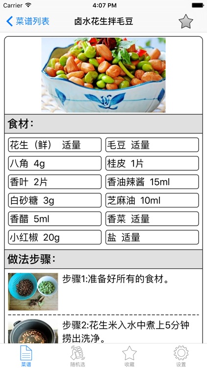 凉菜制作大全免费版HD 凉拌菜下厨房吃货必备家常美食菜谱
