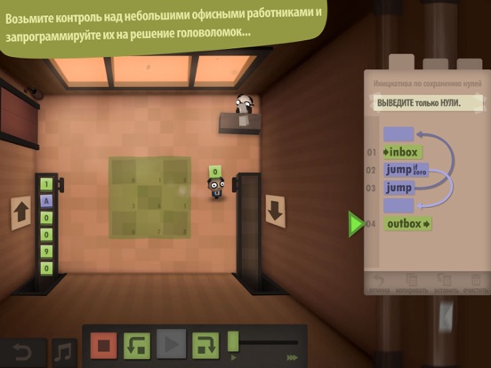 Human Resource Machine для iPad