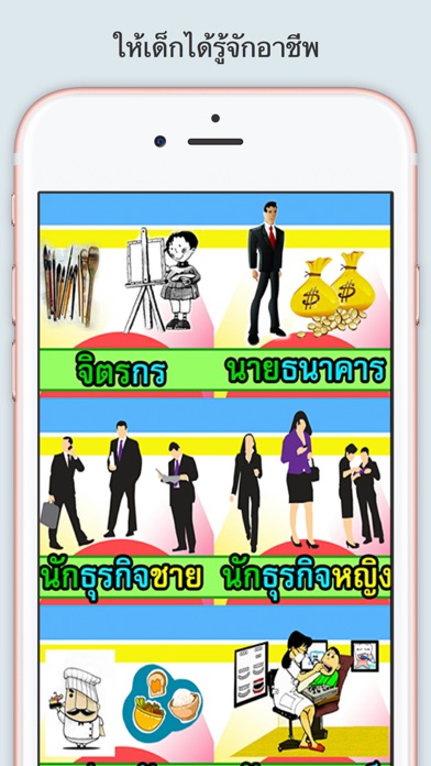 Screenshot #3 pour เรียนรู้อาชีพ มีเสียงประกอบ