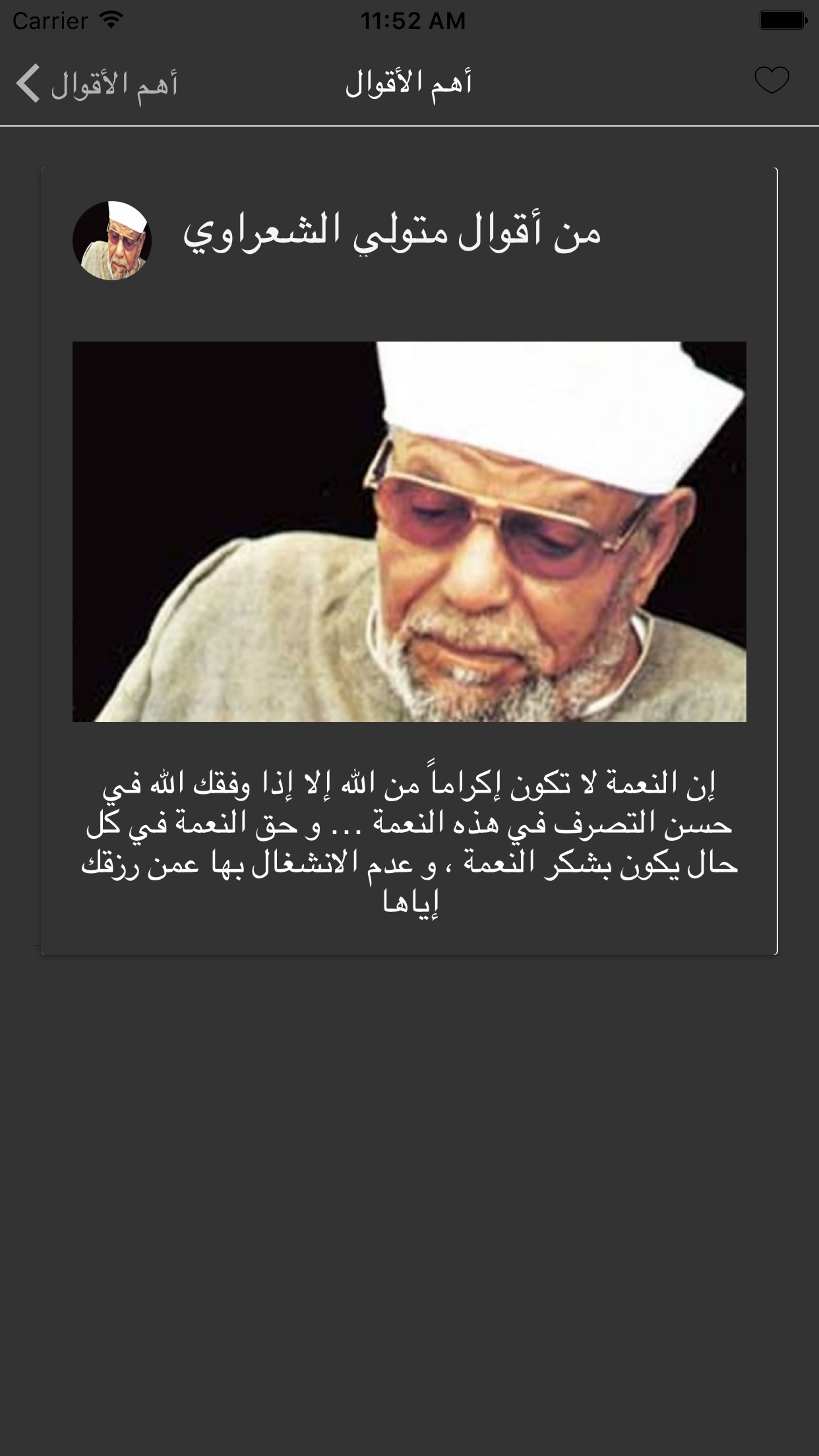 خواطر الشيخ الشعراوي