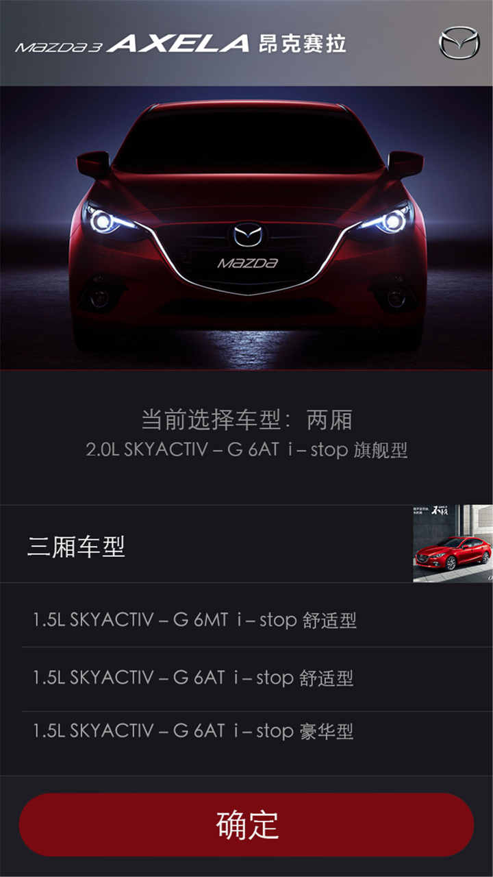 操作指南-马自达3昂克赛拉(Mazda3 Axela) screenshot 2