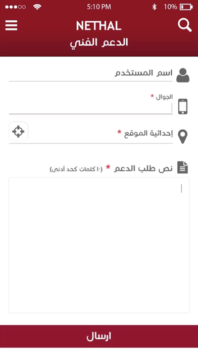 Screenshot 2 of نثال Nethal App