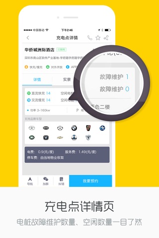 聚电桩-电动汽车智能充电管家 screenshot 4