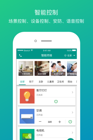 艾智家－为你打造专属智慧生活！ screenshot 2