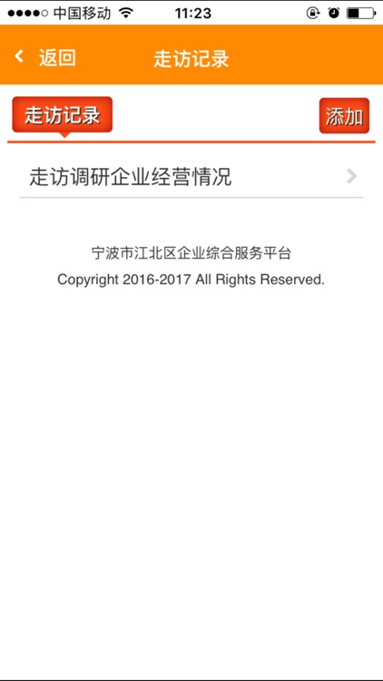 江北企业服务 screenshot-3