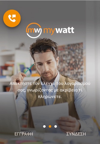 Watt+Volt MyWatt screenshot 3