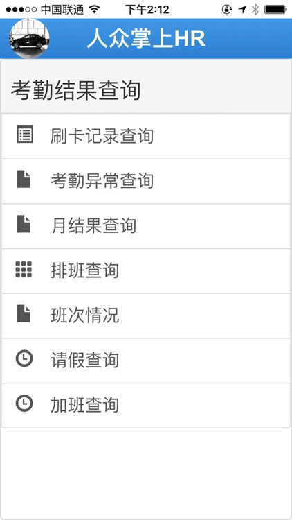 人众EHR screenshot-4