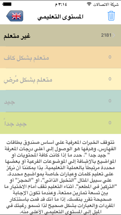 المدرب اللغوي Screenshot 2