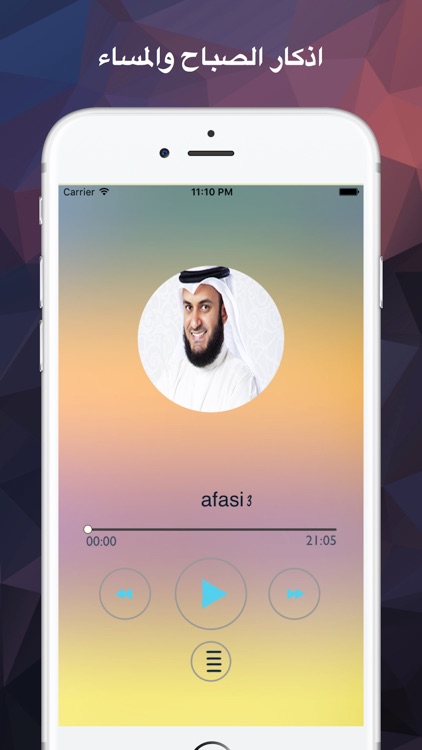 اذكار الصباح والمساء بالصوت