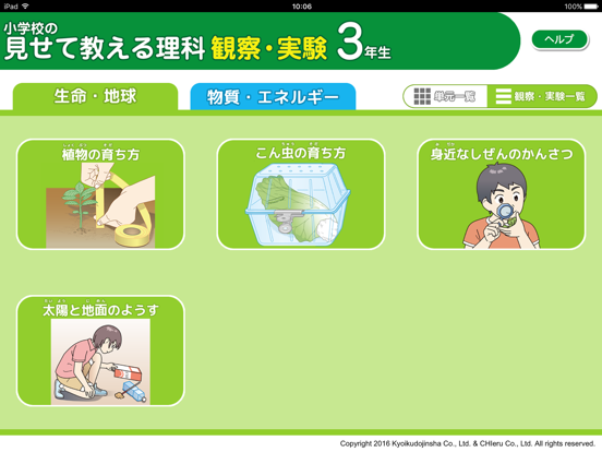 Telecharger 小学校の見せて教える理科 観察 実験 3年生 Pour Ipad Sur L App Store Education
