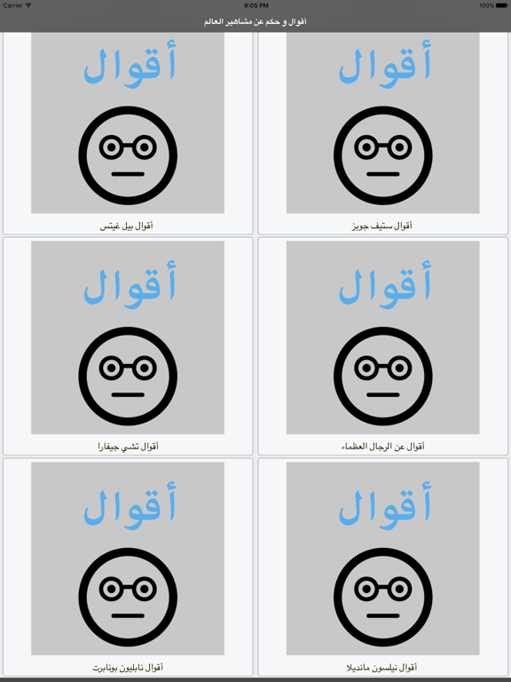 Screenshot #4 pour أقوال و حكم عن مشاهير العالم