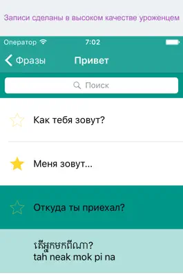 Game screenshot Изучай кхмерская язык во время посещения Камбоджи apk