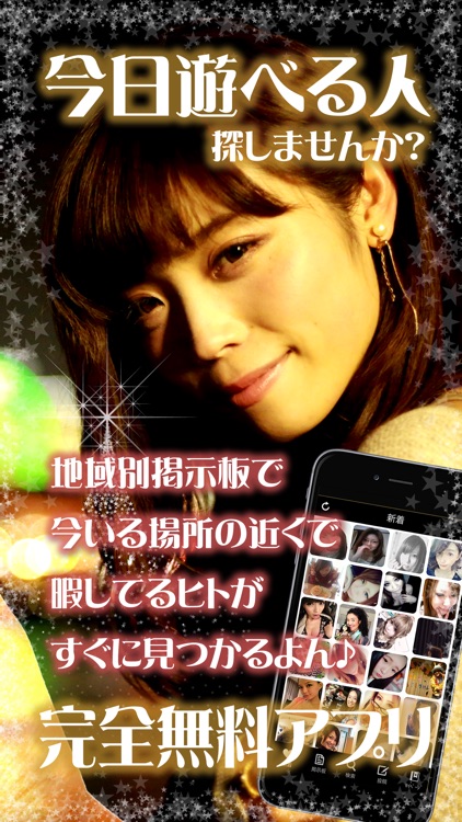 出会い系で探せふれんど検索-出会いを発展させふれあう出会い系