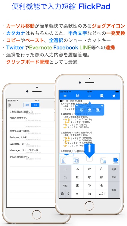 便利機能で入力短縮 FlickPad