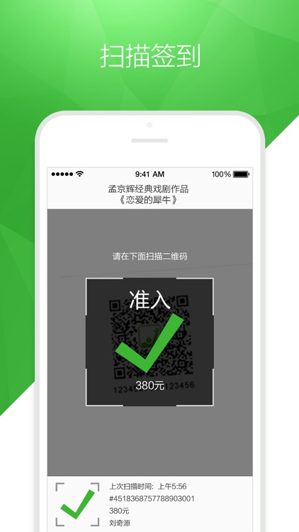 万社-检票·签到工具