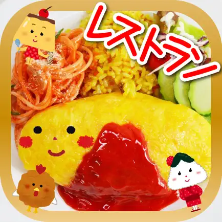 とびだすレストラン-食べ物図鑑 Cheats