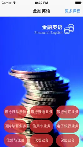 Game screenshot 新概念金融银行英语-证券保险信托基金理财专业培训教程 mod apk