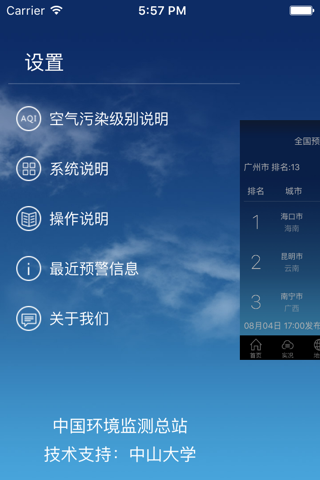 全国空气质量预报 screenshot 2