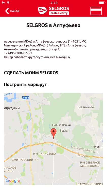 Selgros screenshot-3