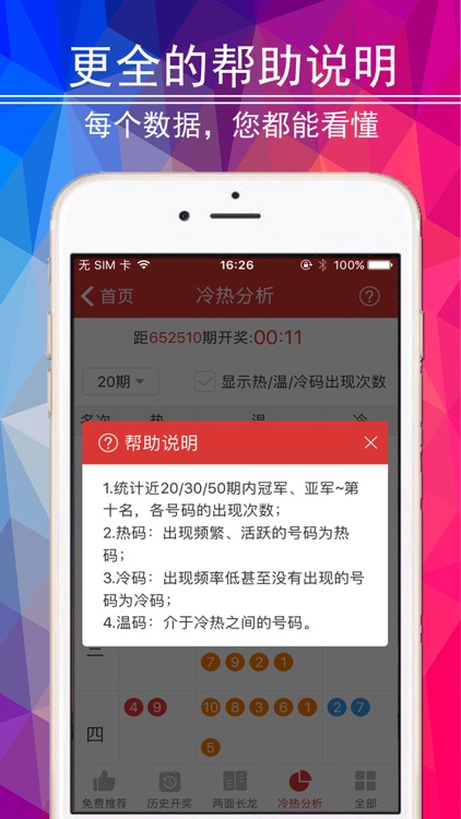 北京赛车pk10-极速版 screenshot-3