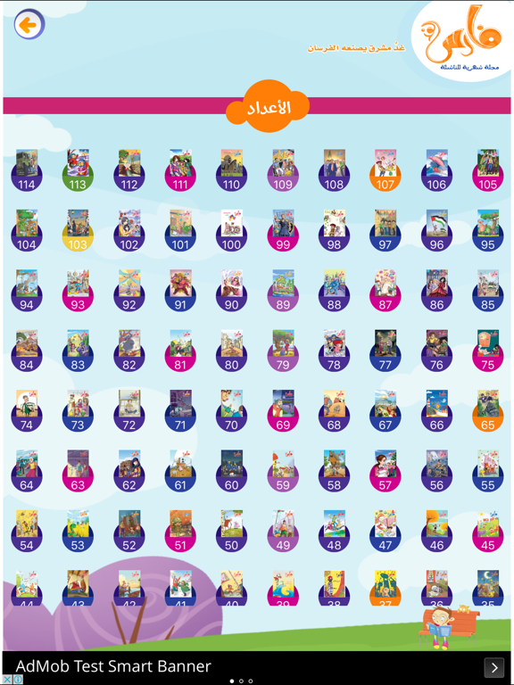 Screenshot #6 pour مجلة فارس الغد - Fares Magazine