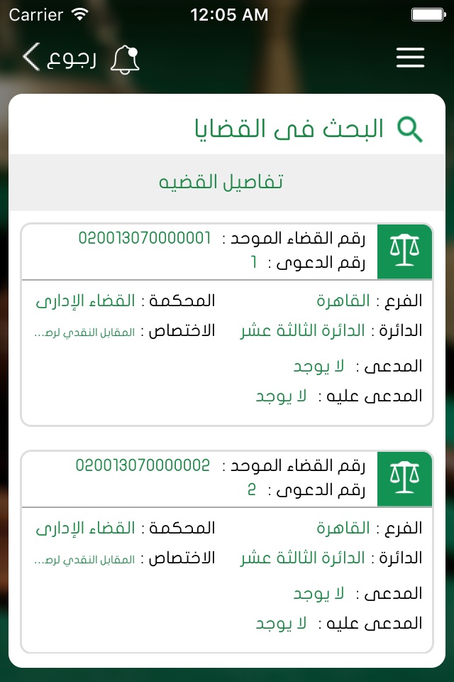 Court - المحكمة screenshot 2