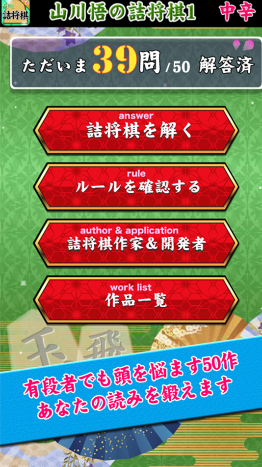 #1. 山川悟の詰将棋1 (iOS) 由: KukiLabo