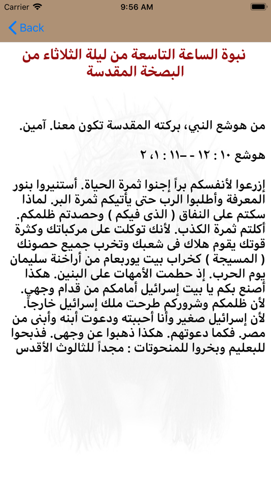 #4. البصخة المقدسة واسبوع الالام (iOS) 由: Mena Soliman