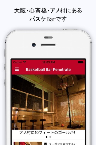 Basketball Bar Penetrate（バスケットボールバー ペネトレイト） screenshot 2