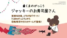 Game screenshot ジャッキーのお寿司屋さん - くまのがっこう mod apk