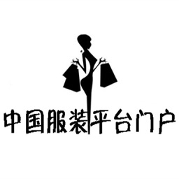 中国服装平台门户