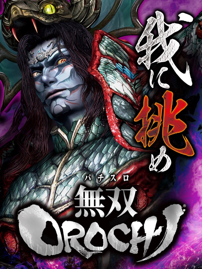パチスロ 無双OROCHI Screenshot