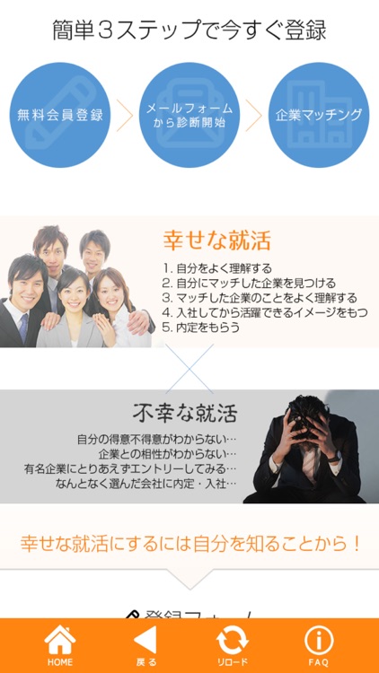 自己分析・適性診断・企業マッチングはFutureFinder